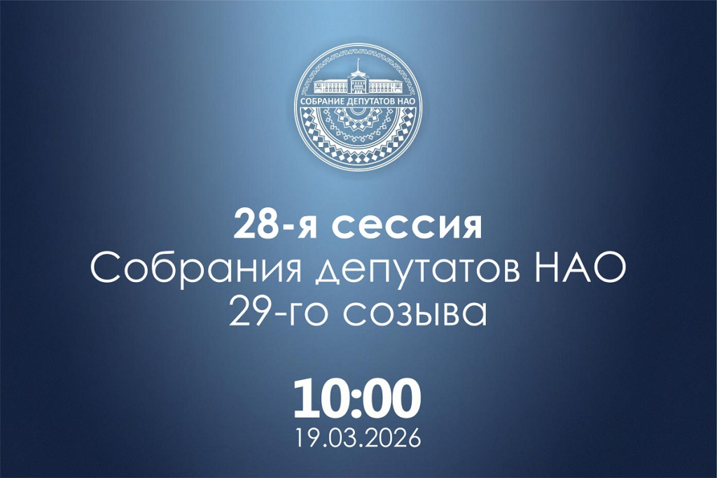 Анонс 28-й сессии.jpg
