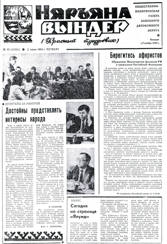 июнь 1994 года Достойны представлчть интересы народа.jpg