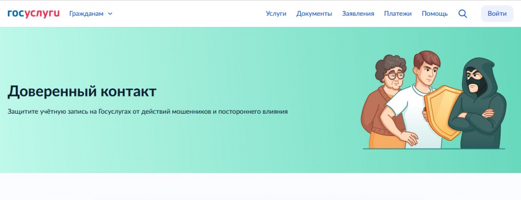 Доверенный контакт.jpg Доверенный контакт.jpg