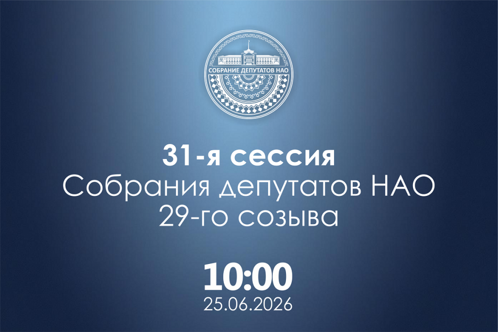 Анонс 31-й сессии 2.png
