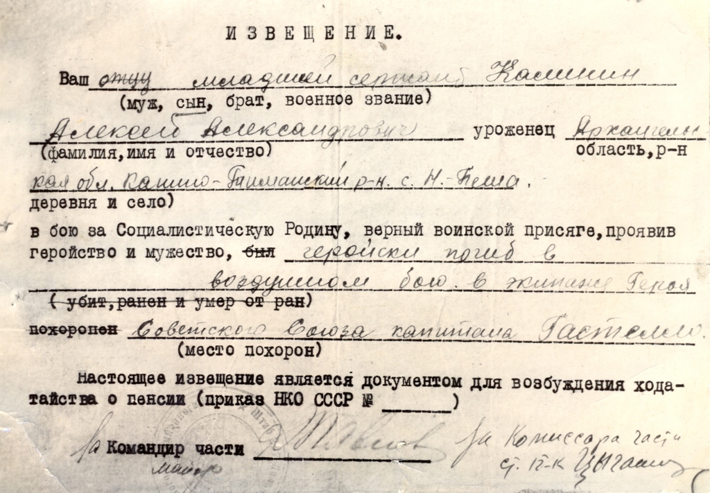Извещение о гибели А.А.Калинина.jpg Извещение о гибели А.А.Калинина.jpg