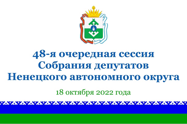 Заставка 48-я сессия 2.jpg Заставка 48-я сессия 2.jpg