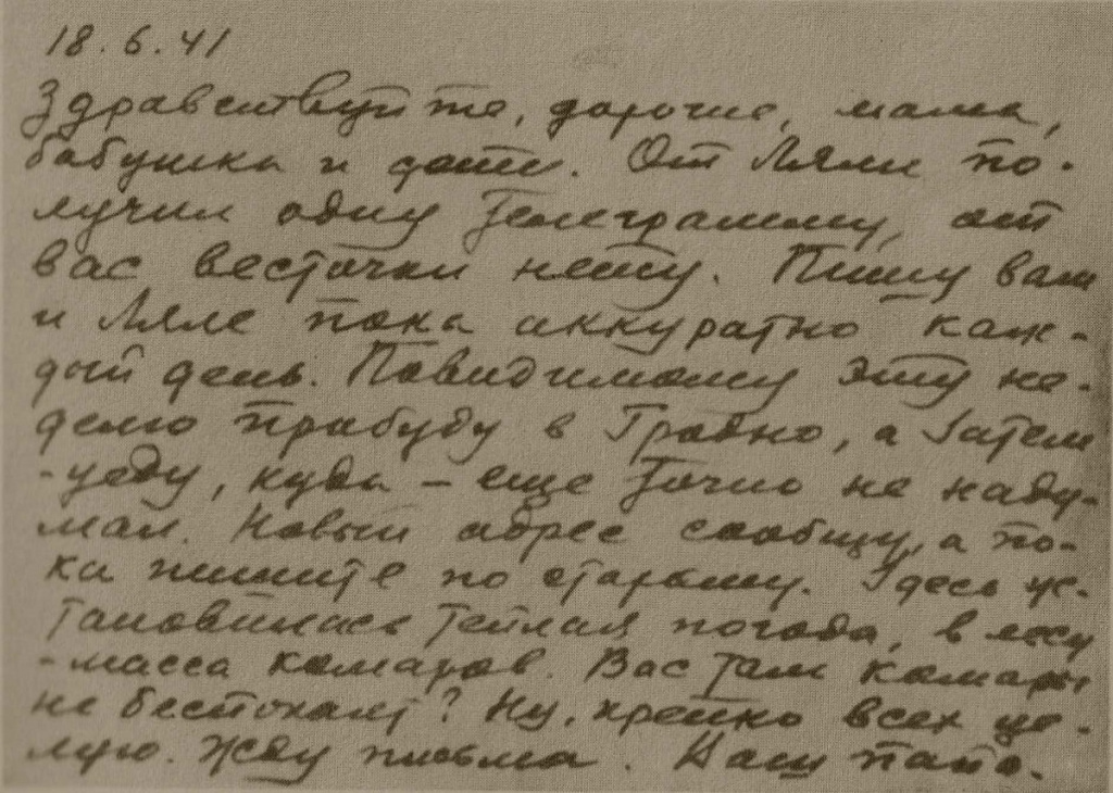 Последнее письмо семье.jpg Последнее письмо семье.jpg