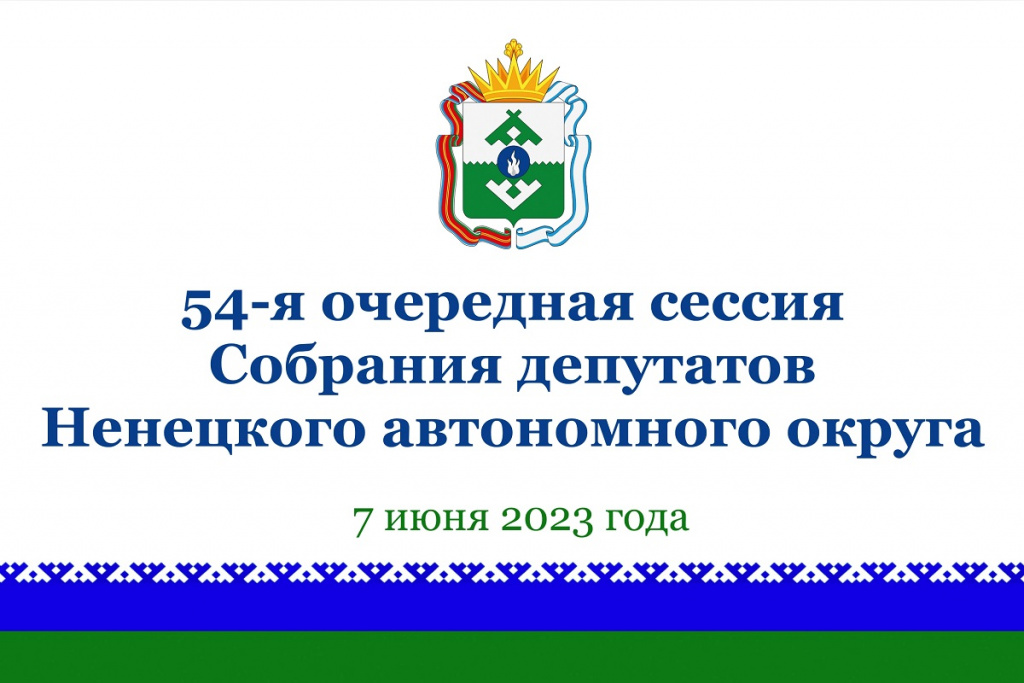 Заставка 54-я сессия-1 3.jpg Заставка 54-я сессия-1 3.jpg